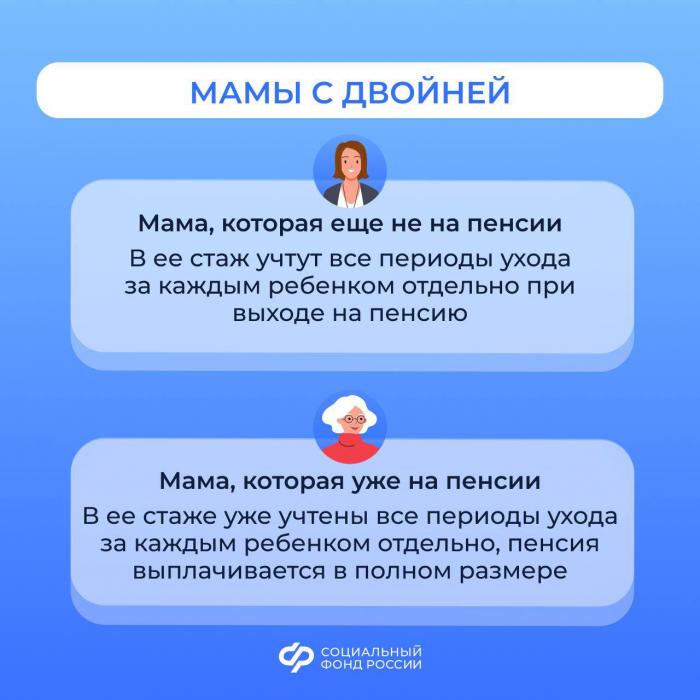 Страховой стаж мам