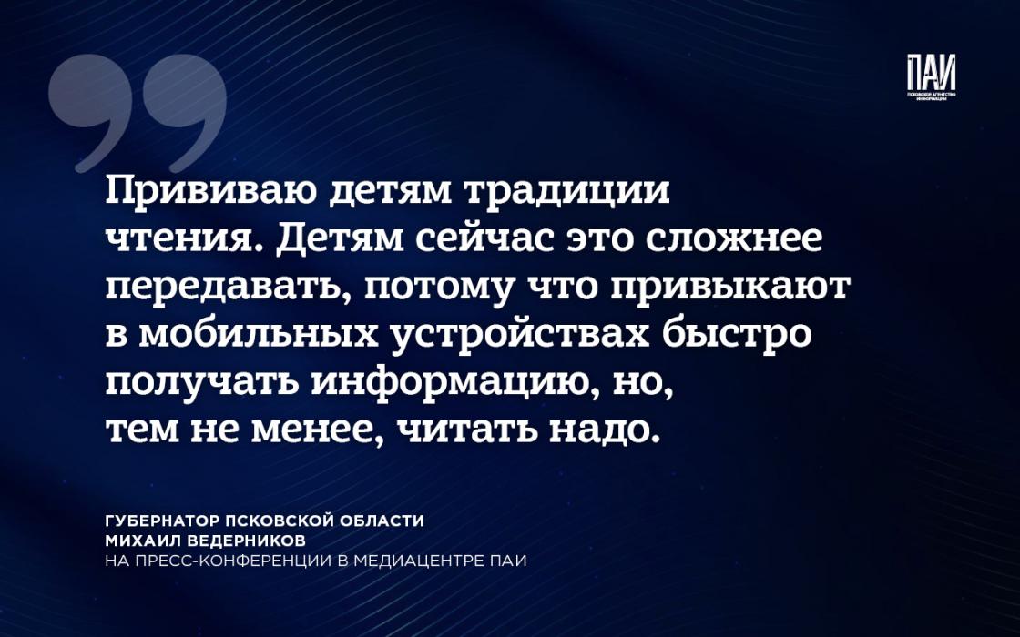 Необычная пресс-конференция: прямые ответы Михаила Ведерникова – в наших карточках
