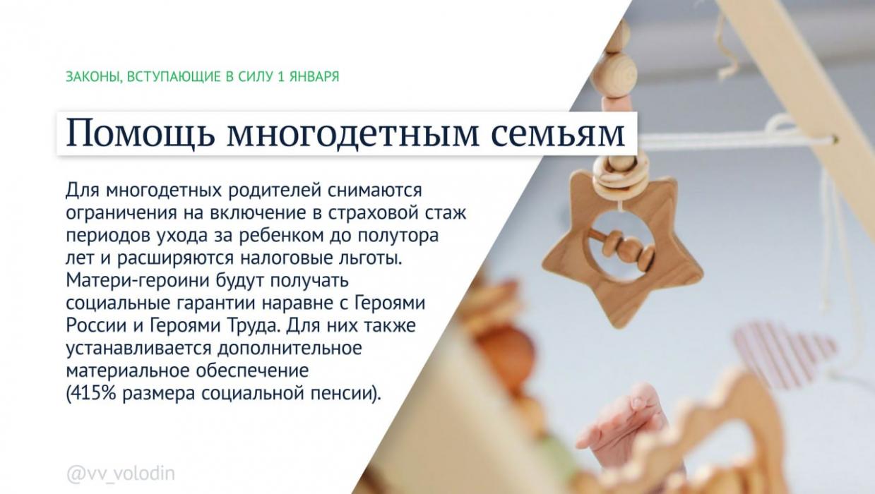 Законы, вступающие в силу в январе 