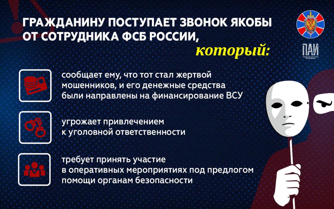 УФСБ России по Псковской области предупреждает 
