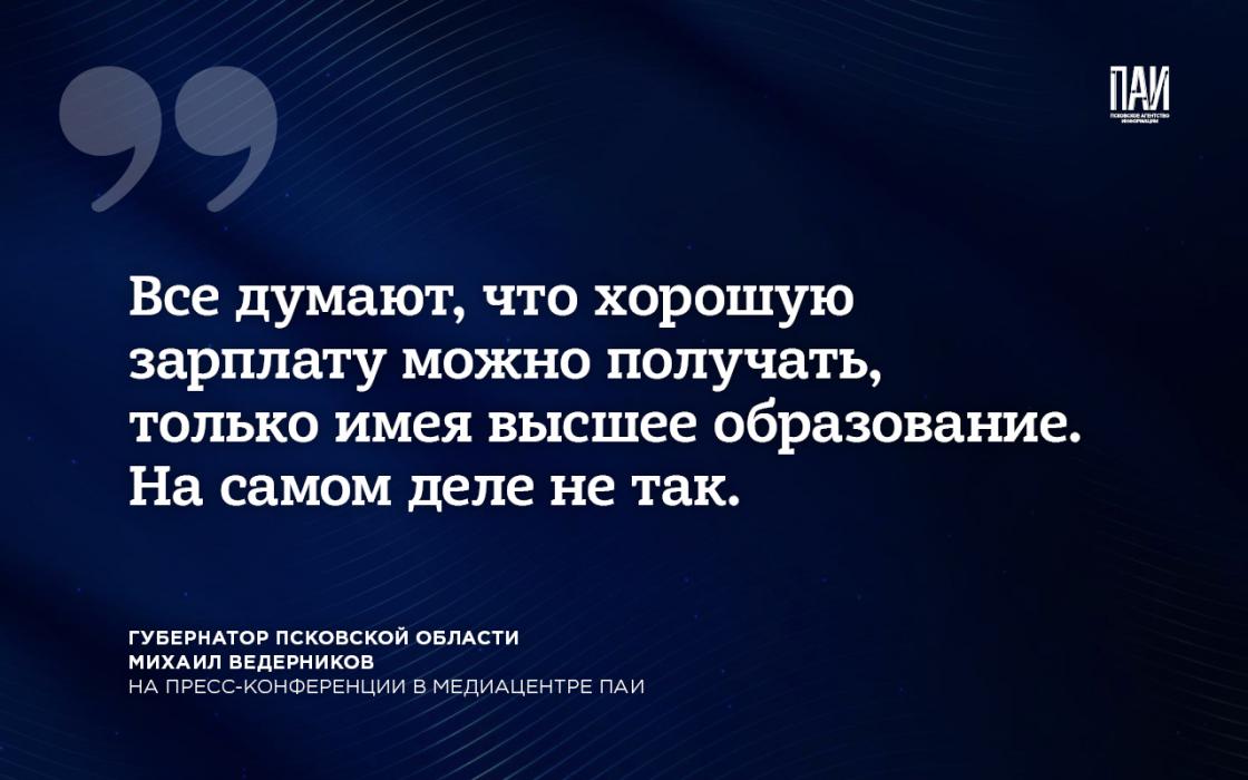 Необычная пресс-конференция: прямые ответы Михаила Ведерникова – в наших карточках