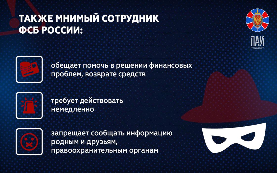 УФСБ России по Псковской области предупреждает 