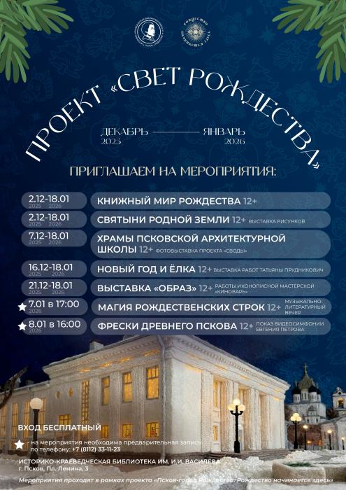 Афиша на январь