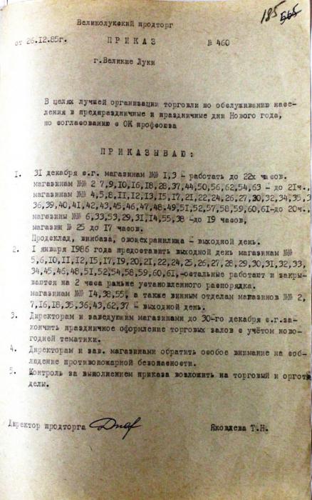 Великолукские магазины 40 лет назад: как торговали в новогодние праздники