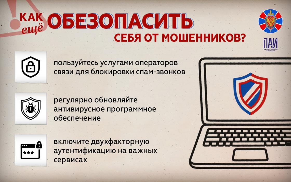 Распространённые схемы мошенников