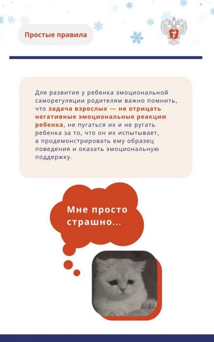 Карточки о том, как помочь ребёнку