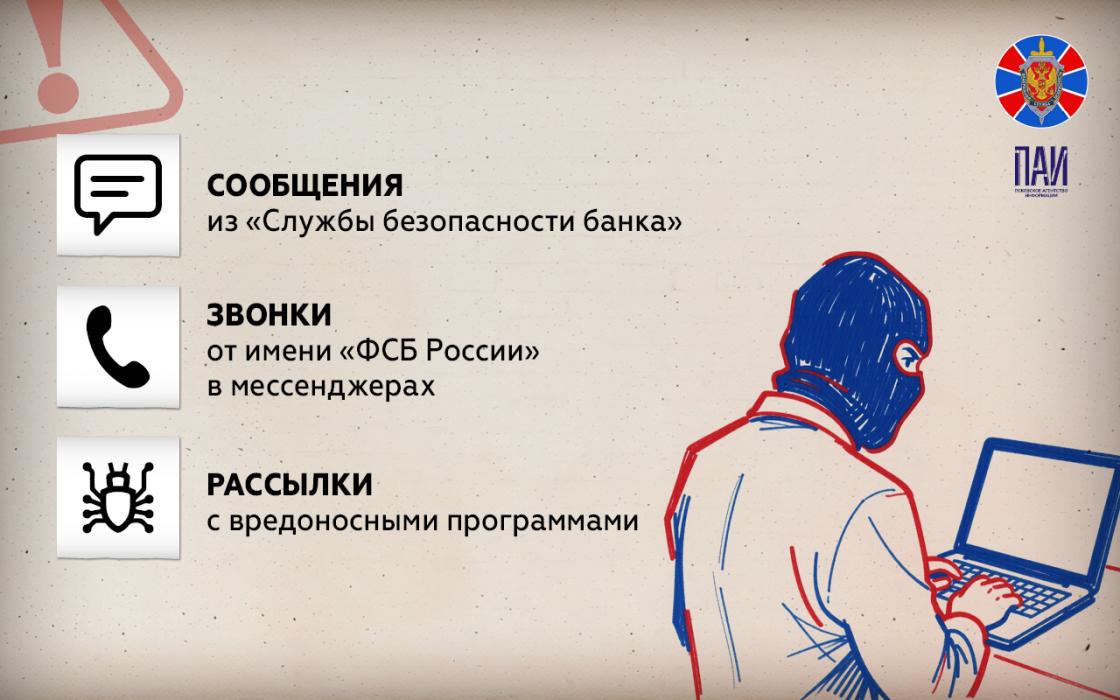 Распространённые схемы мошенников