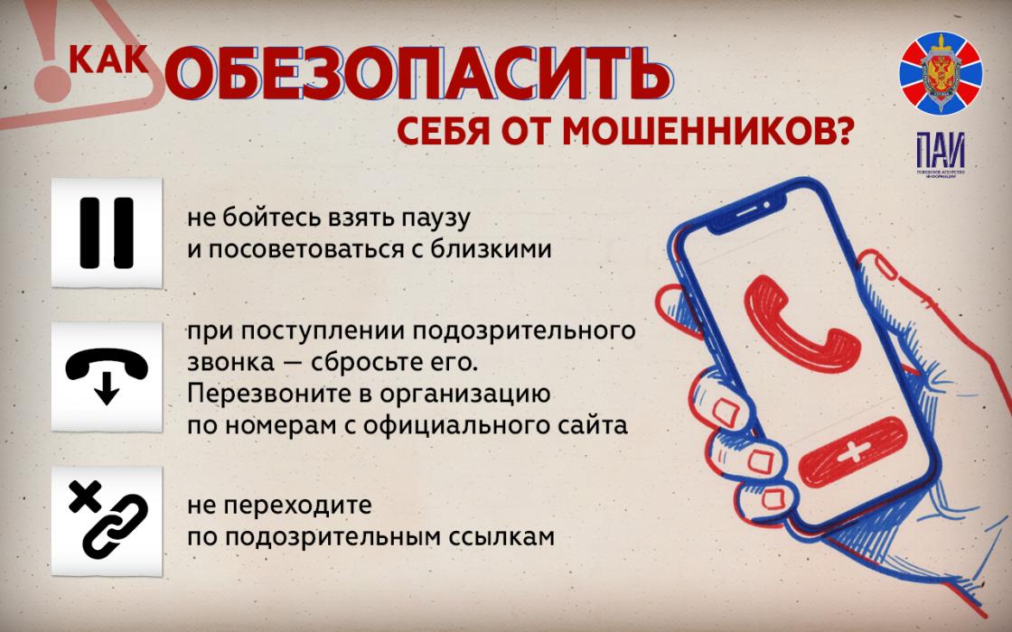 Распространённые схемы мошенников