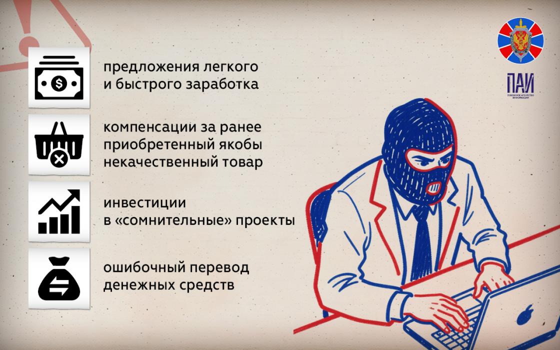 Распространённые схемы мошенников