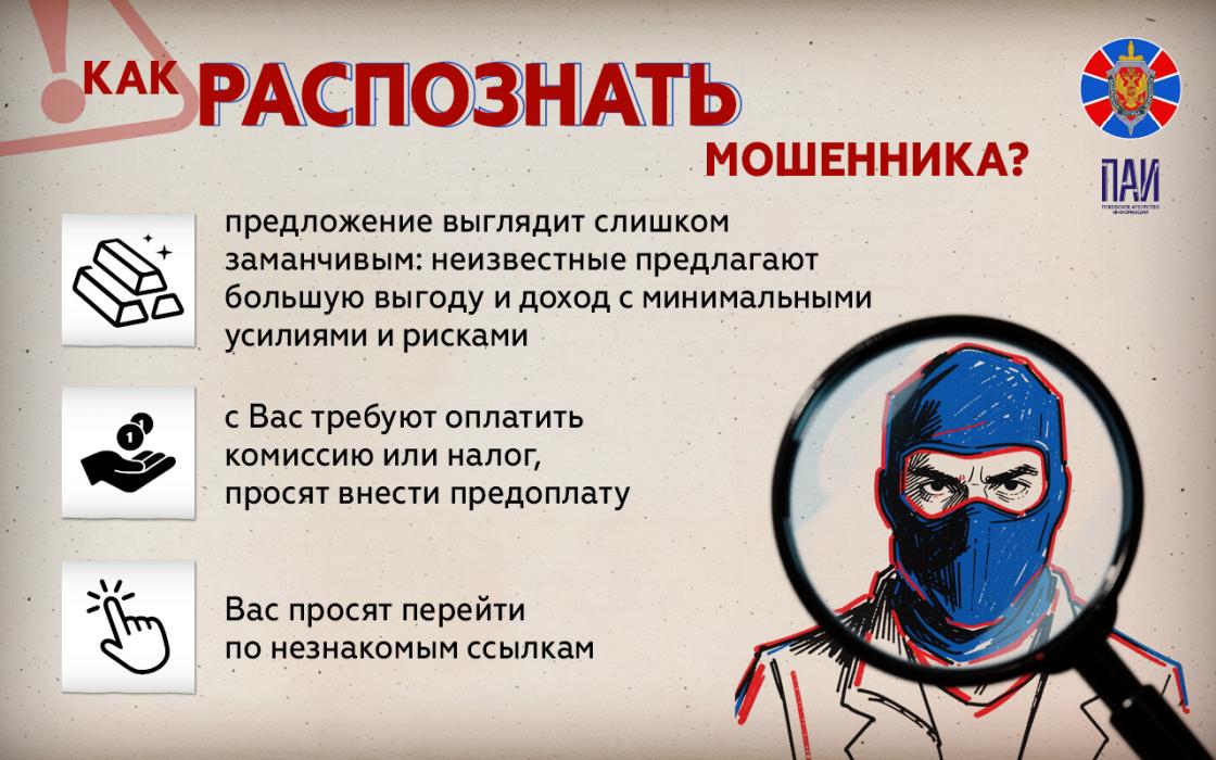 Распространённые схемы мошенников