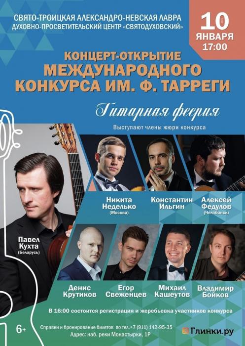 Юные гитаристы из Пскова заявили о себе на международном конкурсе