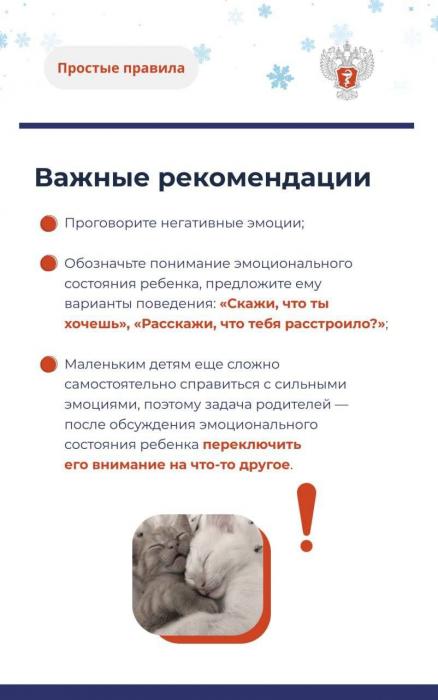 Как помочь ребёнку справиться с плохим настроением