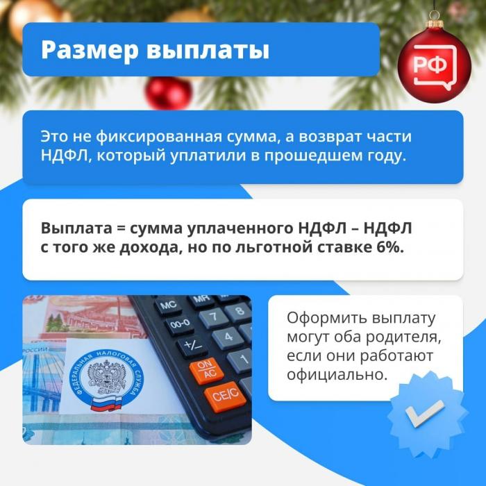 Правила новой налоговой выплаты