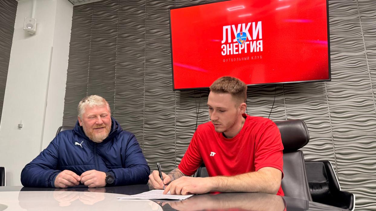 ФК «Луки-Энергия» подписал контракты с десятью новыми иногородними футболистами