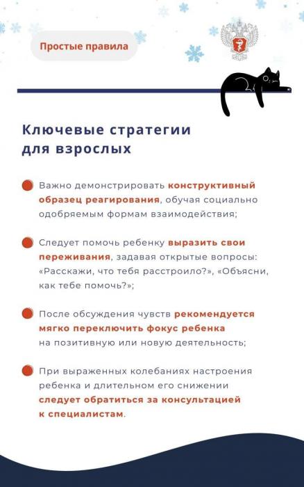 Как помочь ребёнку справиться с плохим настроением