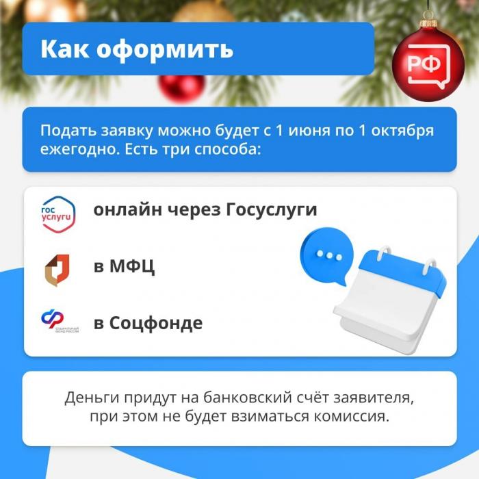 Правила новой налоговой выплаты