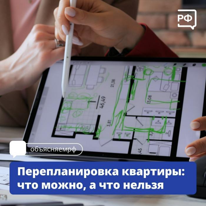 Перепланировка квартиры: что можно и нельзя 