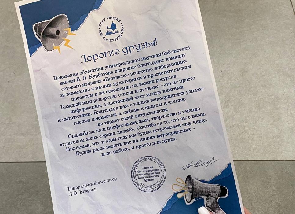 Праздничная программа «Библиотека и СМИ: нам не жить друг без друга» состоялась в Пскове