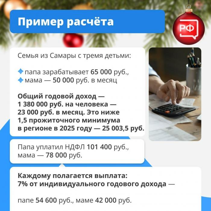 Правила новой налоговой выплаты