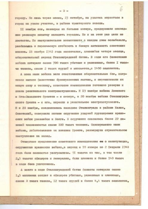 Архивные документы для экспозиции «Сталинград – орден на груди Земли»