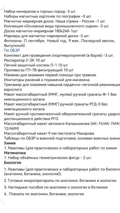 Заявка от школы Бердянского района