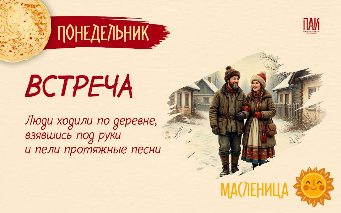 Масленичная неделя