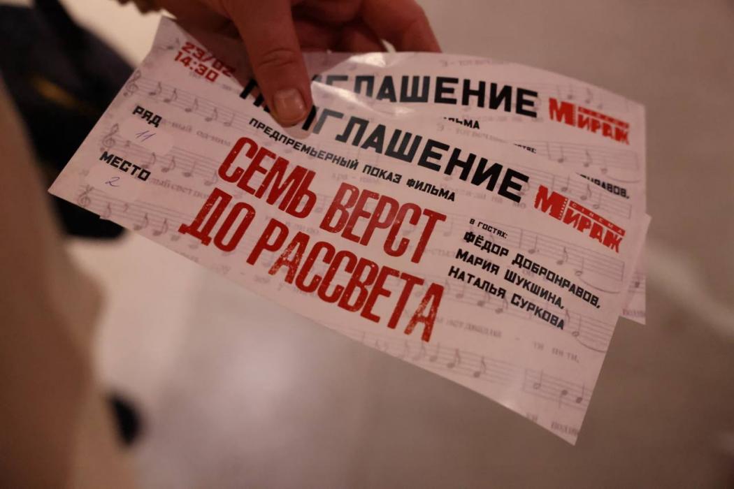 Предпремьерный показ фильма «Семь вёрст до рассвета» прошёл в Пскове