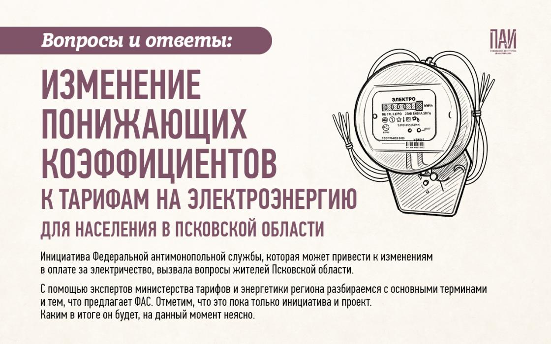 Изменение понижающих коэффициентов