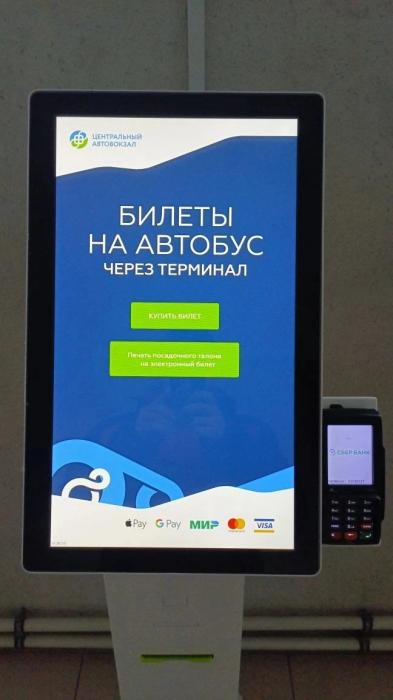 Билетный терминал