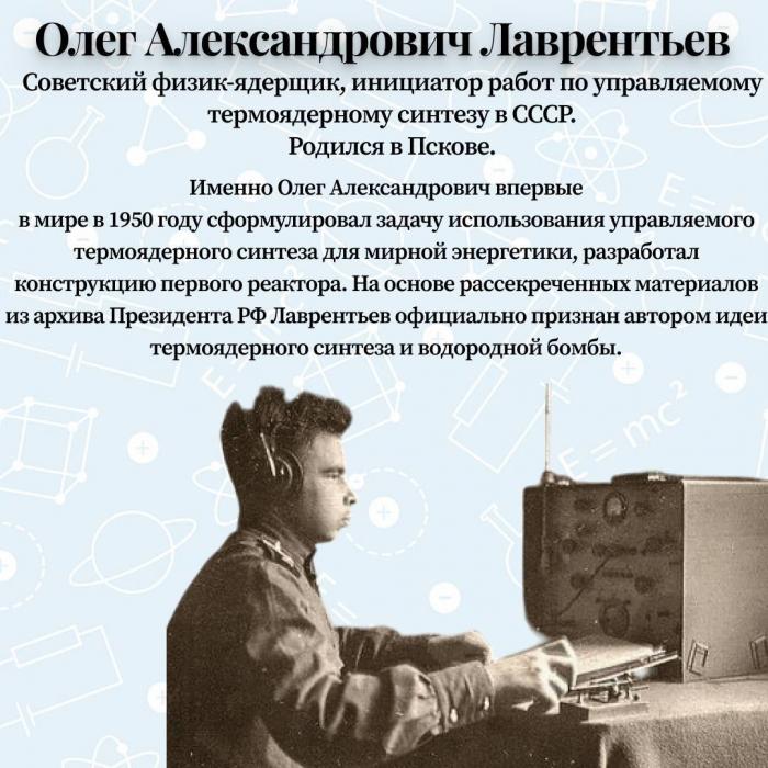Псковские учёные