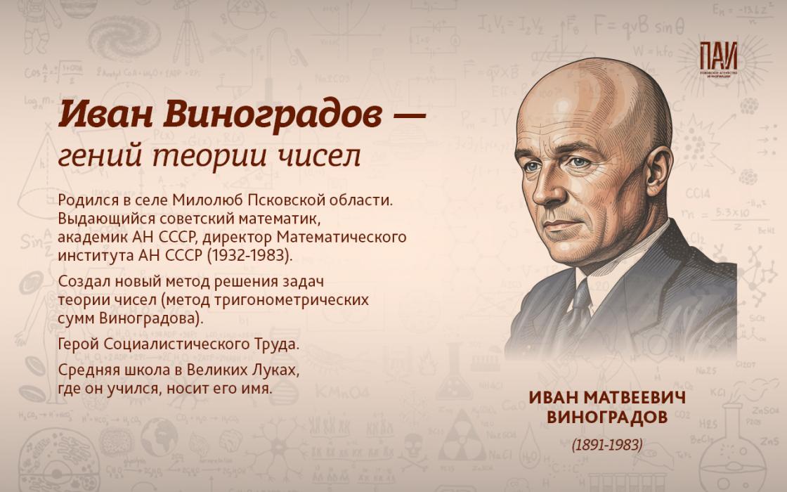 Псковские учёные