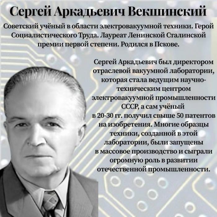 Псковские учёные
