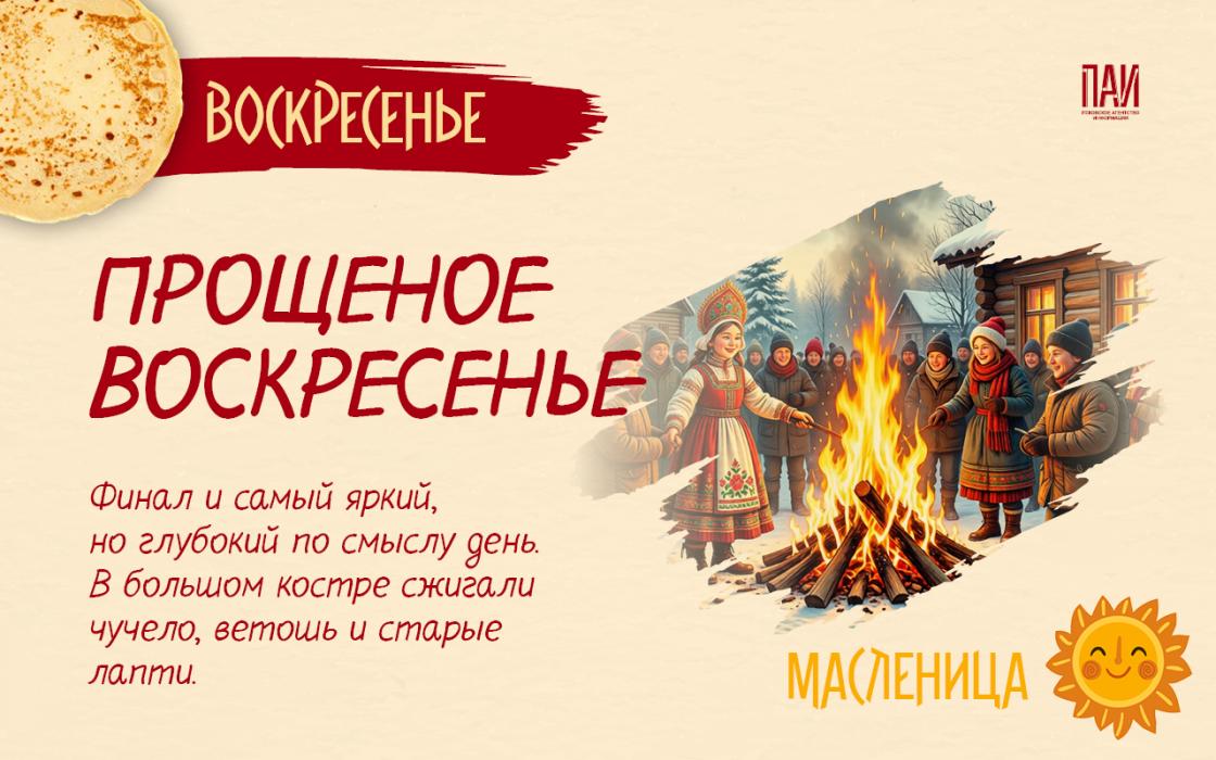 Масленичная неделя