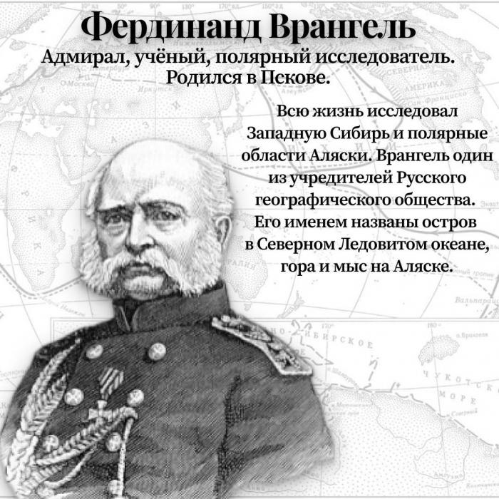 Псковские учёные