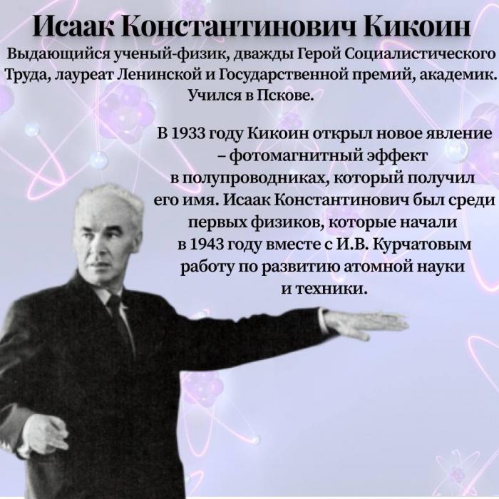 Псковские учёные