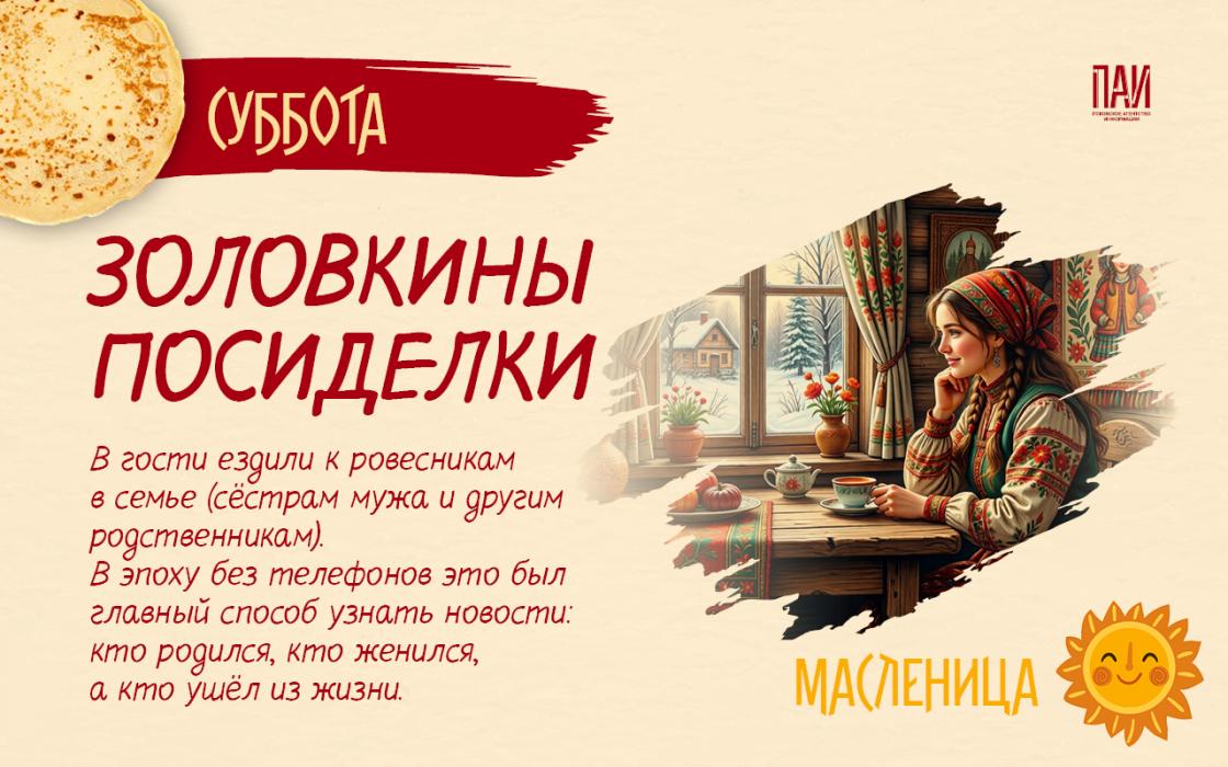 Масленичная неделя