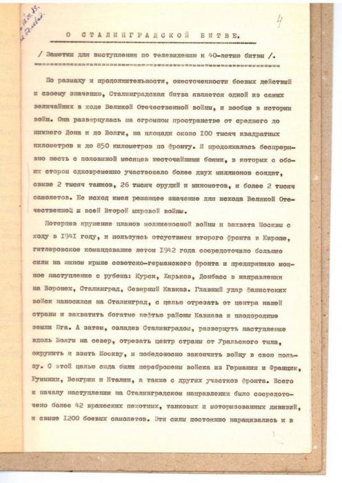 Архивные документы для экспозиции «Сталинград – орден на груди Земли»