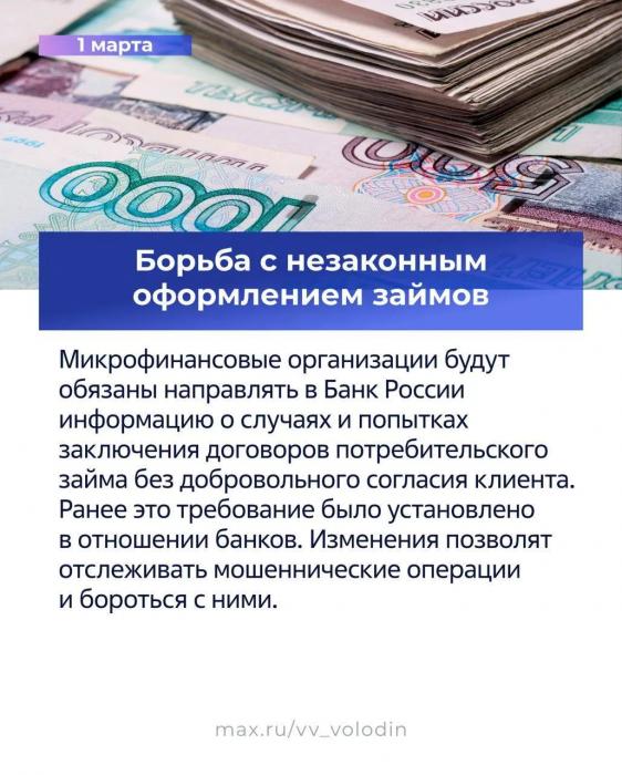 Март 2026 года: какие законы изменят жизнь россиян