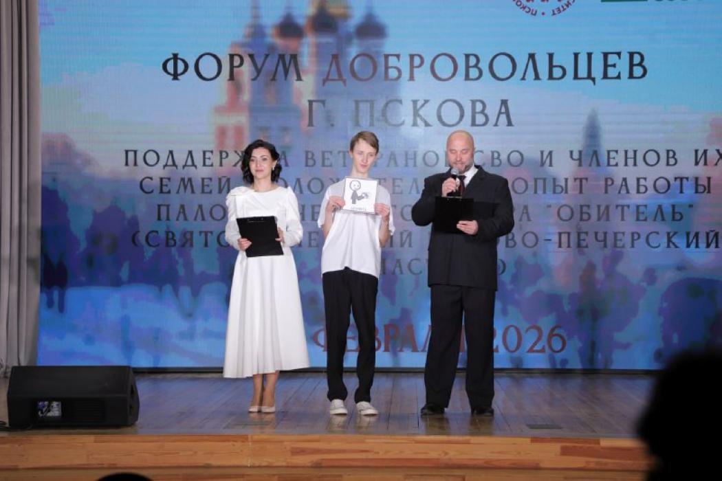 Форум добровольцев Пскова 
