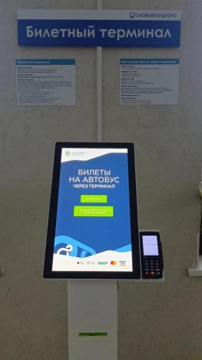 Билетный терминал