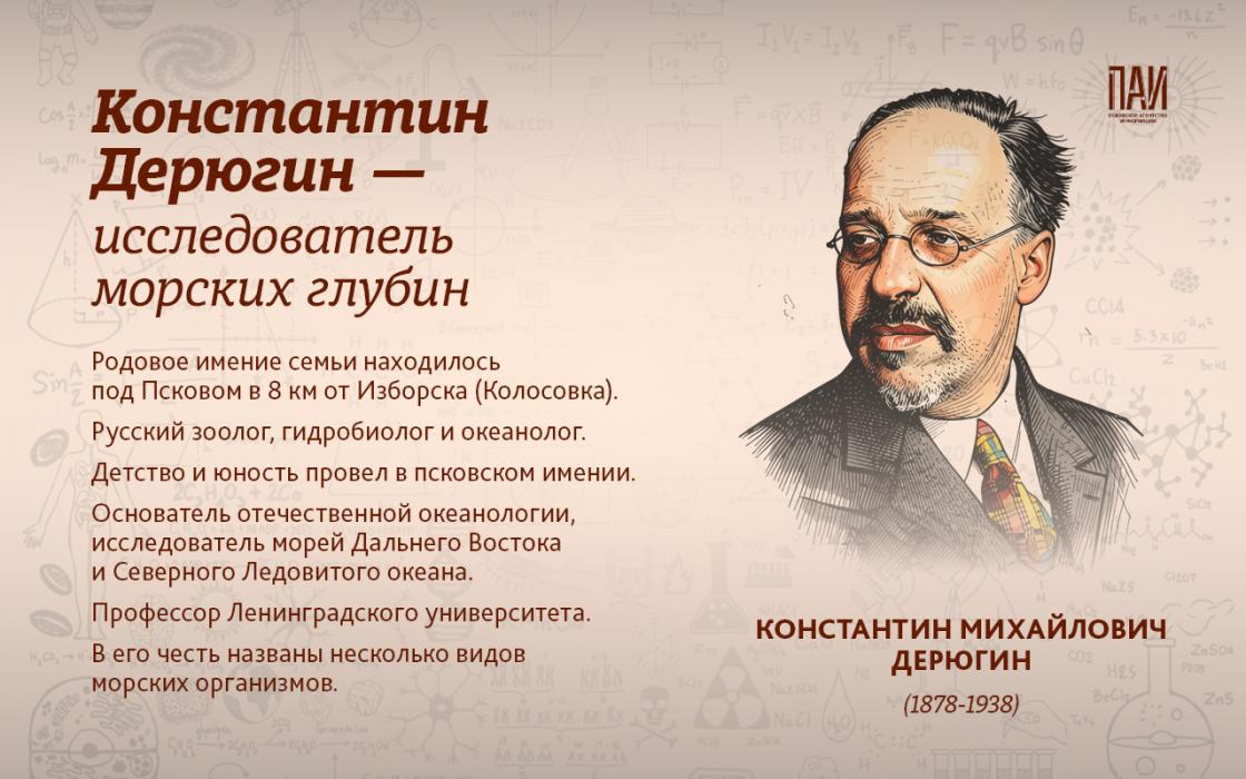 Псковские учёные