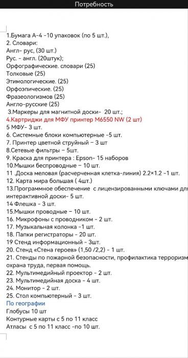 Заявка от школы Бердянского района