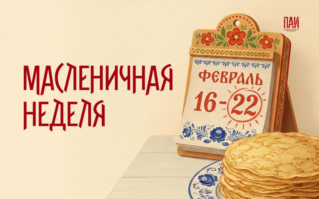Масленичная неделя