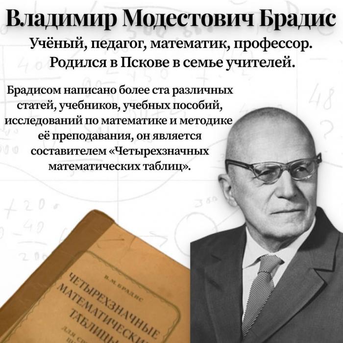 Псковские учёные