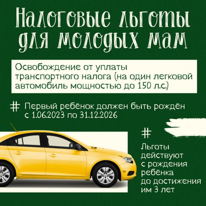 Новые льготы 