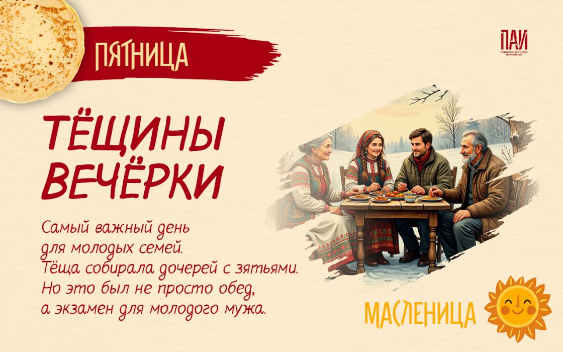 Масленичная неделя