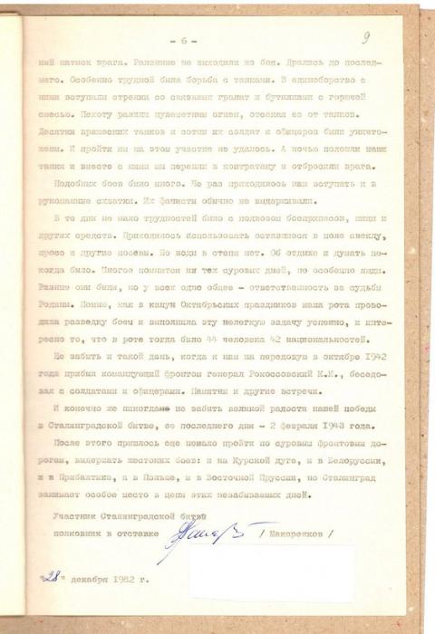 Архивные документы для экспозиции «Сталинград – орден на груди Земли»