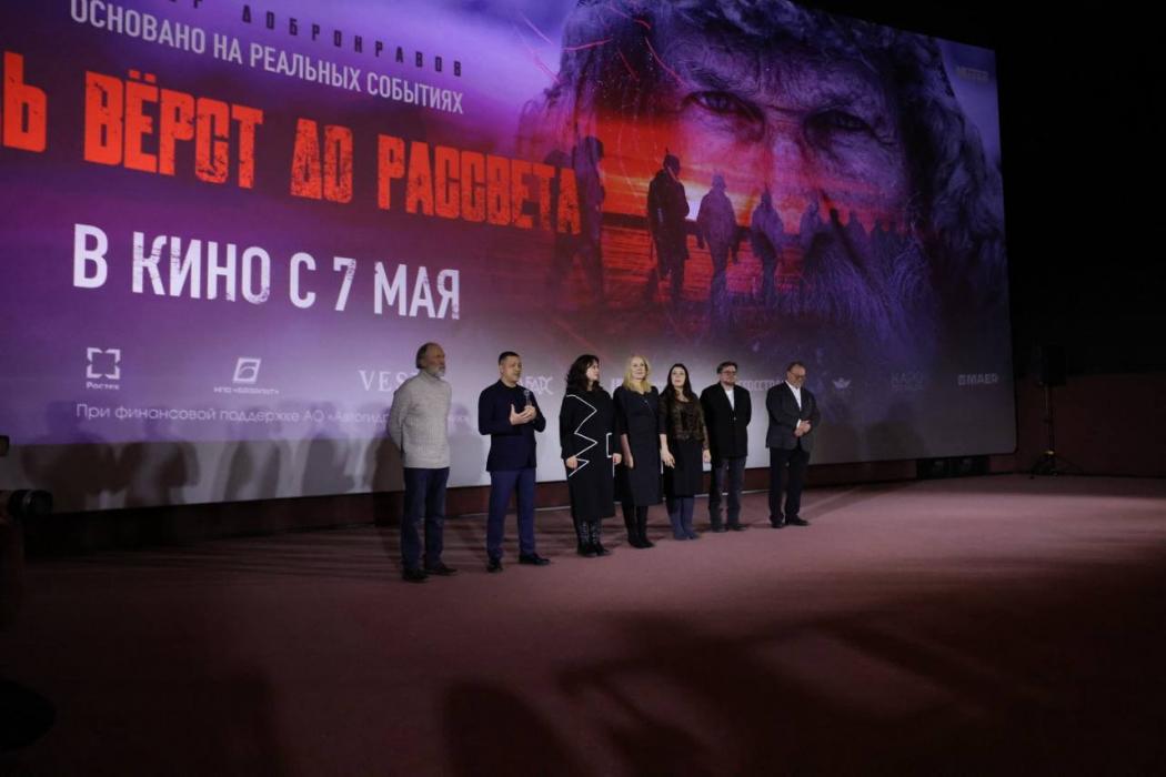 Предпремьерный показ фильма «Семь вёрст до рассвета» прошёл в Пскове