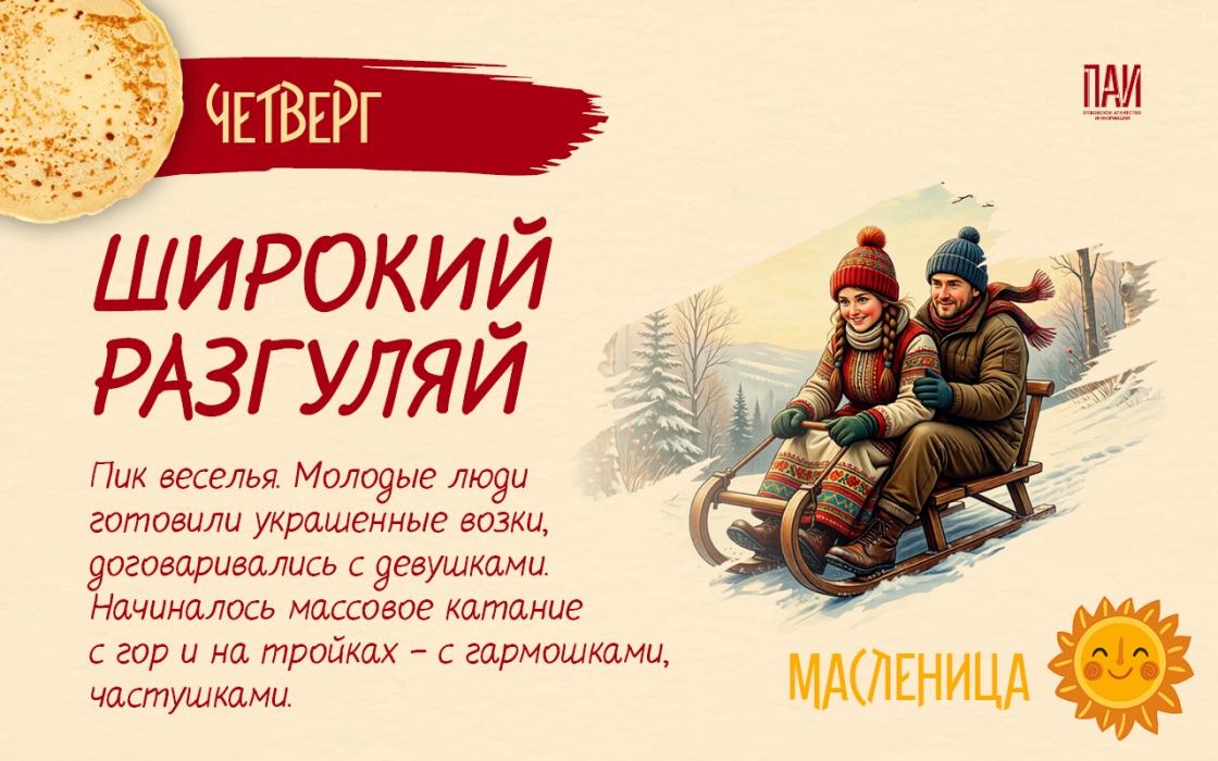 Масленичная неделя