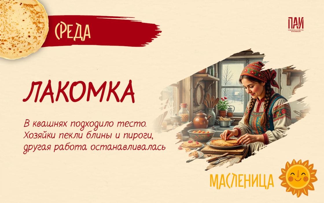 Масленичная неделя